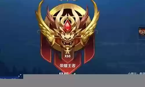 王者五十星阵容排行插图
