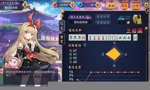 雀魂麻将阵容搭配图片插图