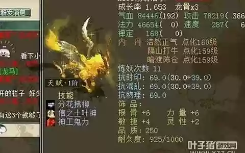 龙马带啥召唤兽装备