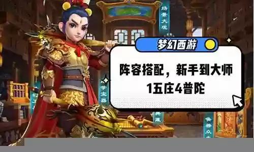梦幻五庄阵容搭配图片插图