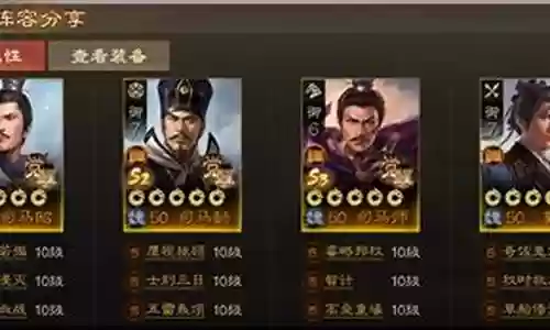 司马昭阵容搭配三棋插图