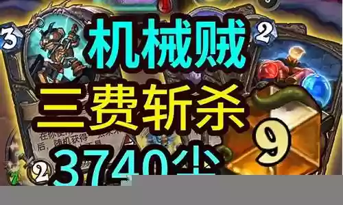 炉石传说机械妹阵容插图