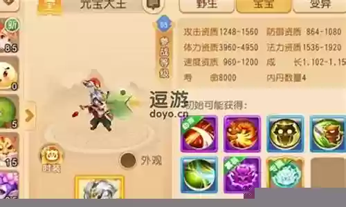 梦幻西游宝宝资质模拟插图