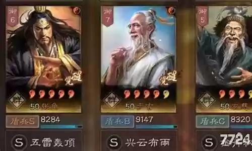 张角仙人盾最强阵容搭配插图