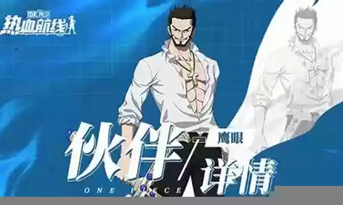 新世界航线鹰眼阵容插图