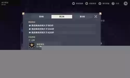 深渊挑战阵容搭配图片插图