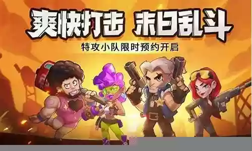 明日特攻队新手搭配阵容插图