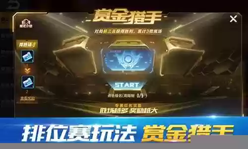 排位赛赏金阵容插图