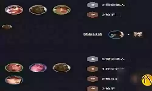 赏金阵容s6搭配插图