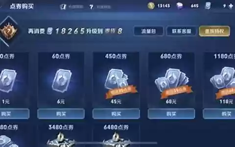 王者氪金阵容搭配表格图