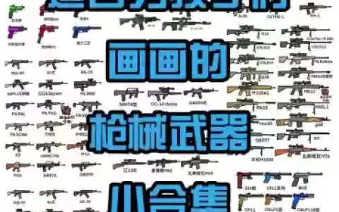 武器怎么打男枪