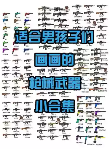 武器怎么打男枪插图