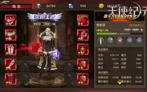 天使纪元7介装备