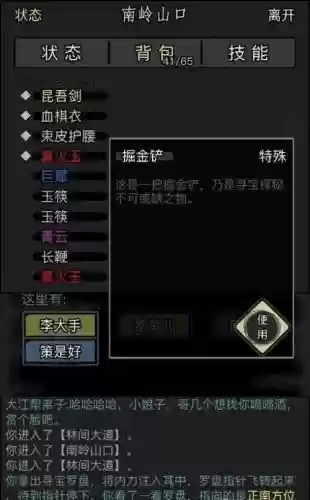 放置江湖带颜色的装备怎么获得插图1