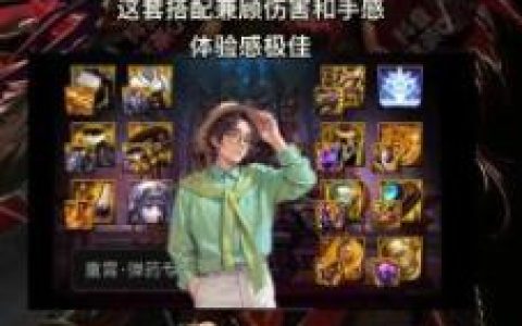 女单药95级装备选择
