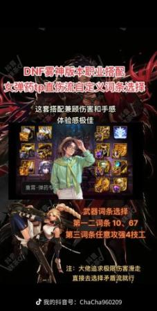 女单药95级装备选择插图1