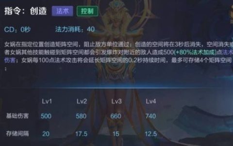 女娲少了一个技能
