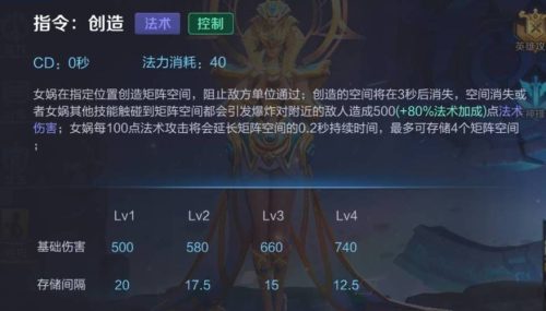 女娲少了一个技能插图1