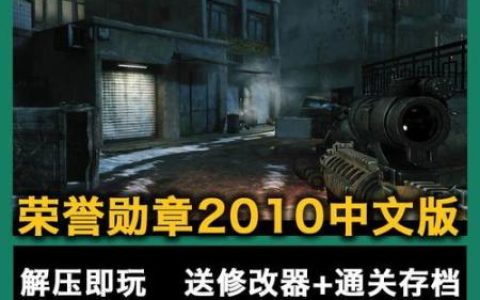 荣誉勋章全武器满级极品存档