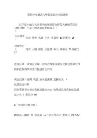 熹妃传厨艺大赛攻略2018插图1