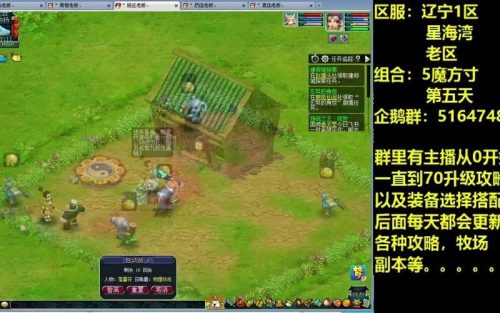 梦幻西游摧毁牧场插图