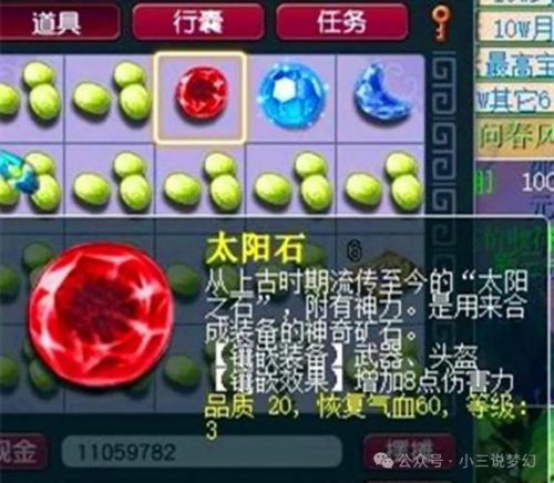 梦幻西游耳饰上打什么石头插图