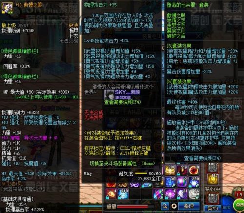 七宗罪史诗装备插图