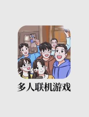 多人联机阵容插图