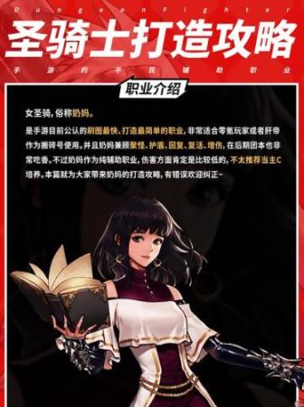 地下城与勇士美少女养成攻略插图