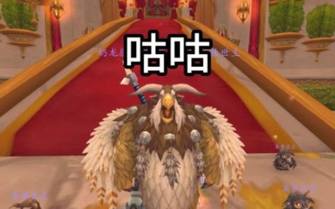 wow咕咕技能
