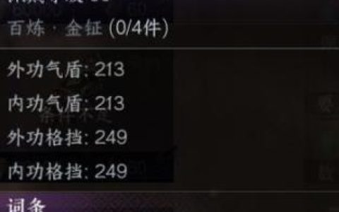逆水寒百炼装备怎么重段