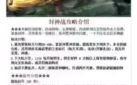 封神之战怎样刷装备