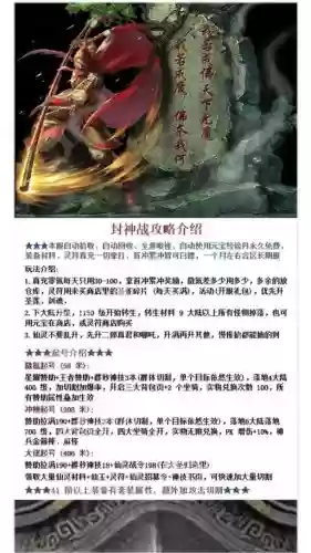 封神之战怎样刷装备插图