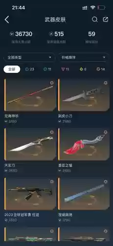 天刀一飞冲天送的装备插图1