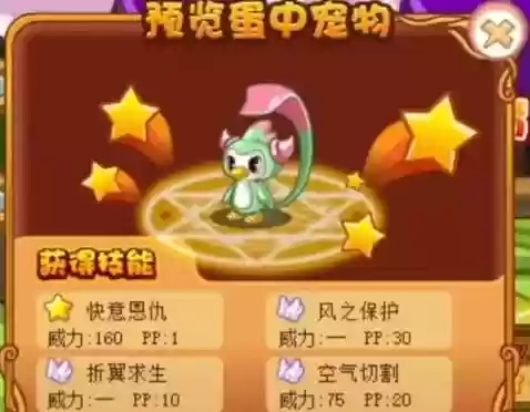 洛克王国里的宠物在哪里换技能插图1