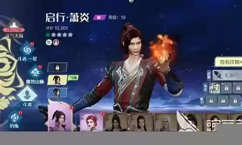斗破苍穹大联盟阵容搭配插图