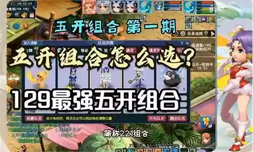 梦幻西游2五开新区冲级攻略插图