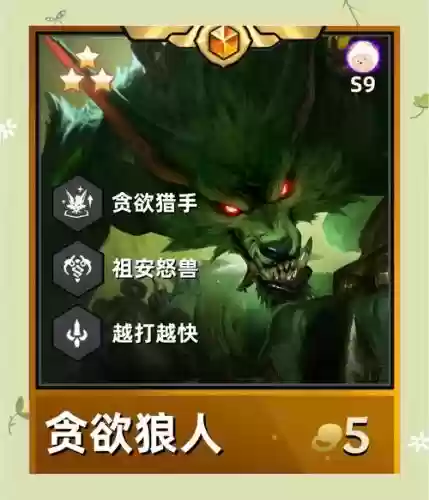 狼人猎阵容插图