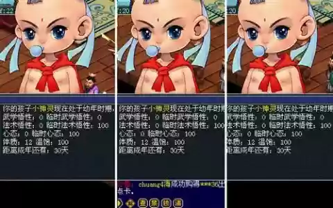 梦幻西游2孩子幼年