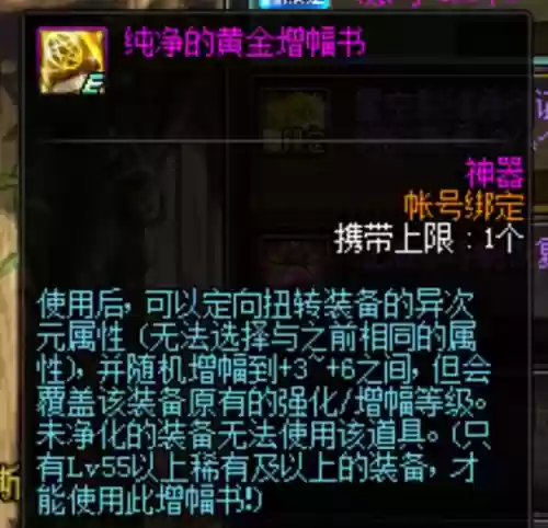 纯净的黄金增幅书能给强化的装备用么插图1