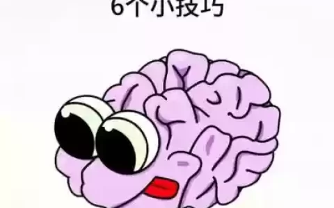 脑点子攻略86