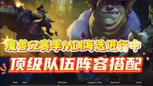 mdi职业阵容插图