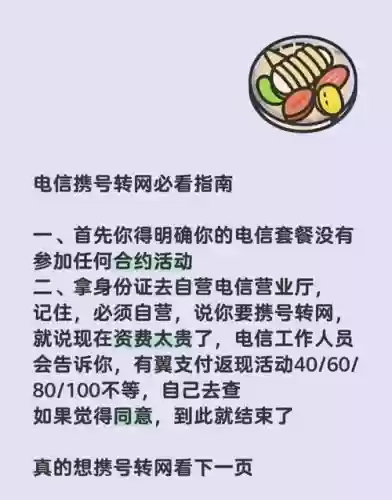 电信号码携号转网攻略插图1