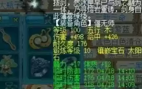 梦幻西游109WDD带什么灵饰好