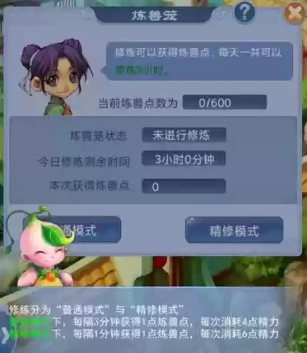 梦幻西游使用炼兽笼插图1