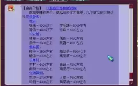 梦幻西游跑商可以飞吗