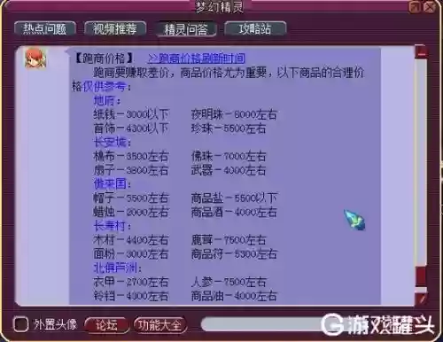 梦幻西游跑商可以飞吗插图