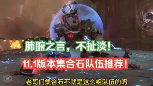 怪石入侵阵容插图1