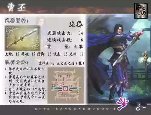 真三国无双四曹丕武器插图1