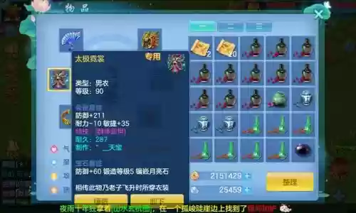 神武2手游普陀新技能插图